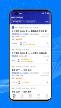 顺风网约车主 安卓版 接单界面