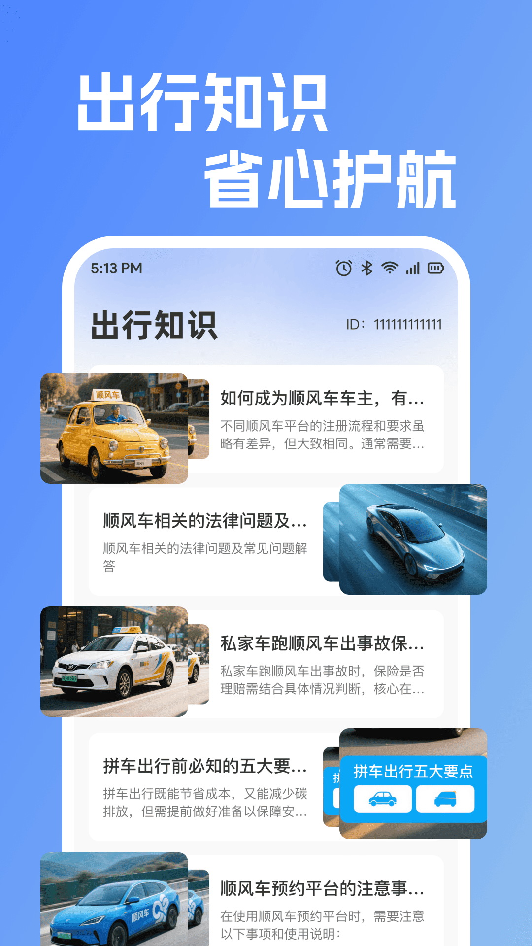 顺风网约车主 安卓版 安全功能界面