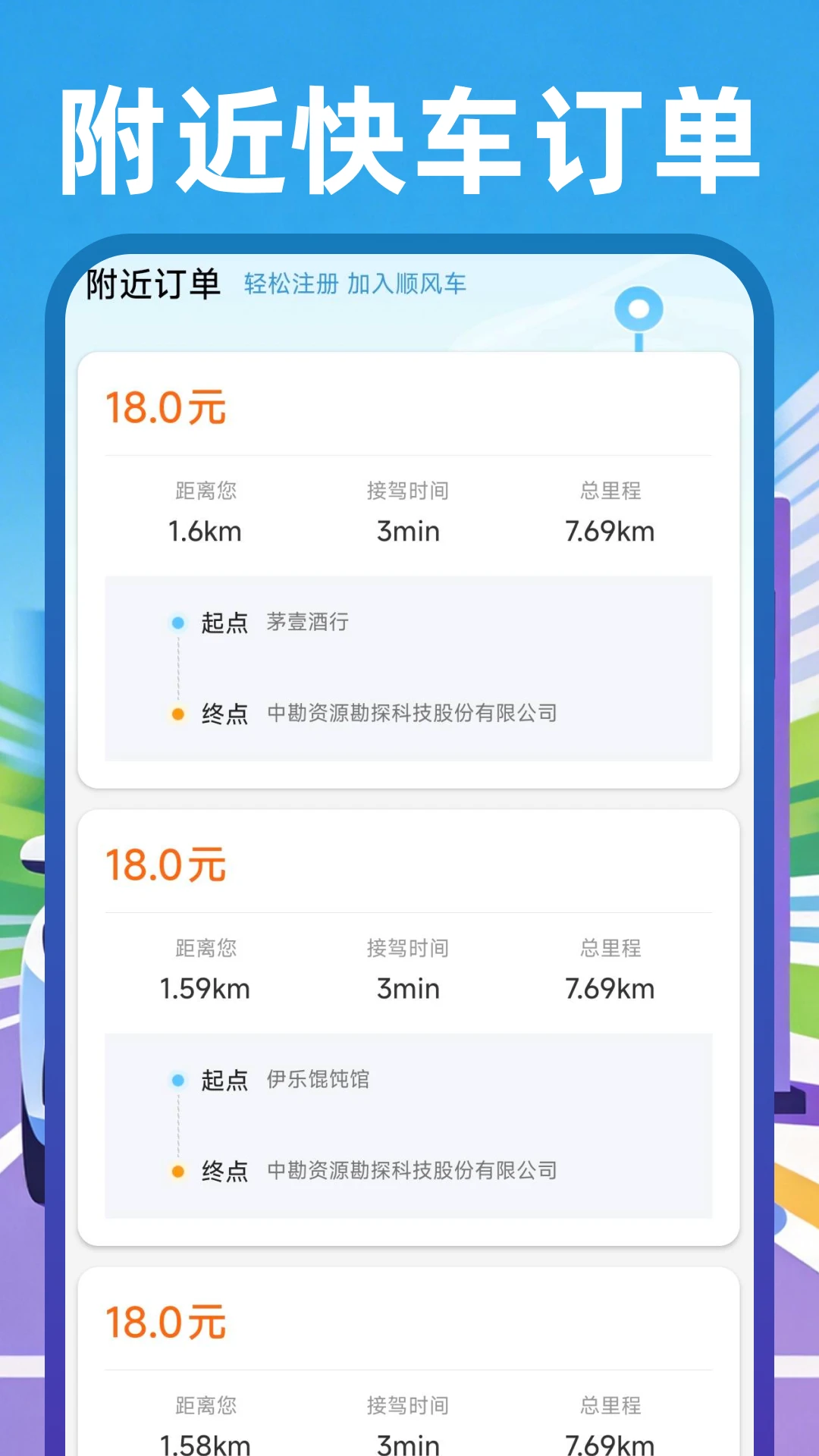 顺风网约车主截图1
