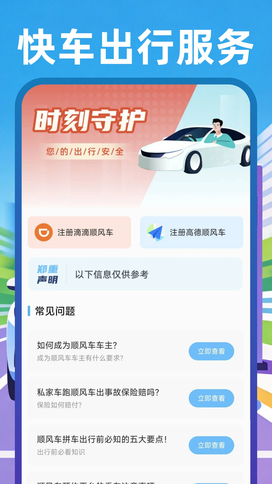顺风网约车主截图0