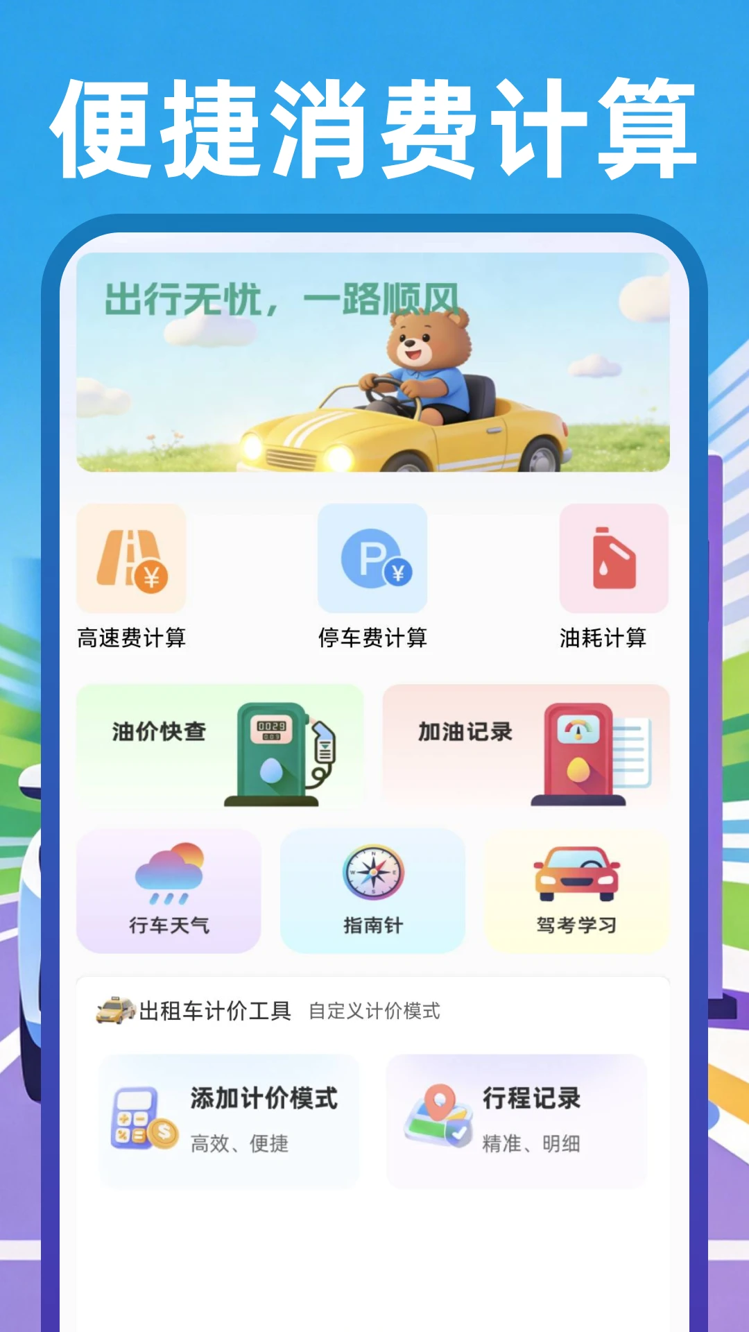 顺风网约车主截图4
