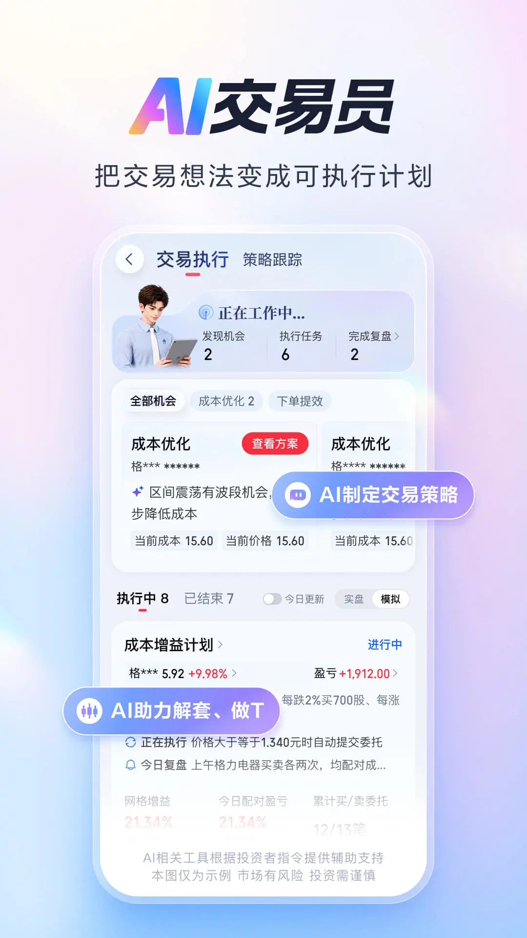 ���ֲƸ�ͨ(����)2.0.1 ����֤ȯ���׽�ͼ2