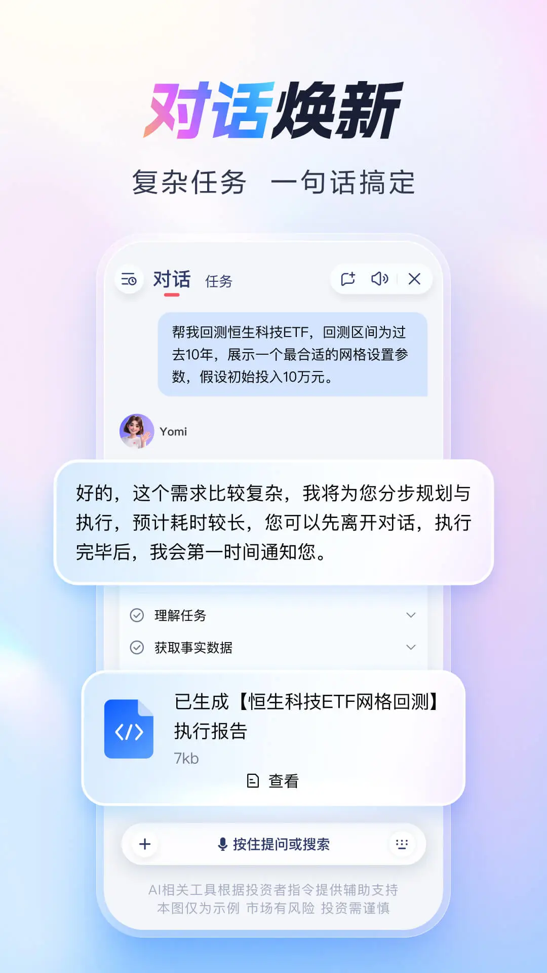���ֲƸ�ͨ(����)2.0.1 ����֤ȯ���׽�ͼ1