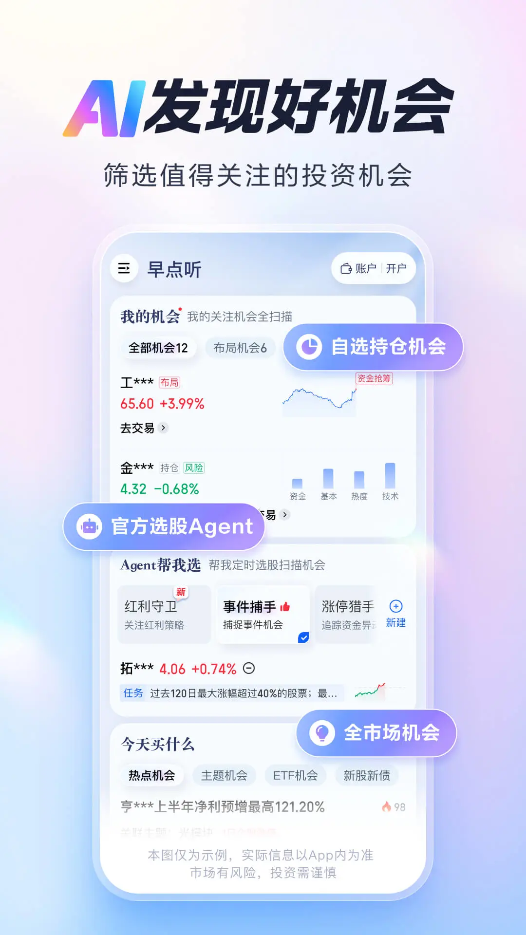 ���ֲƸ�ͨ(����)2.0.1 ����֤ȯ���׽�ͼ3