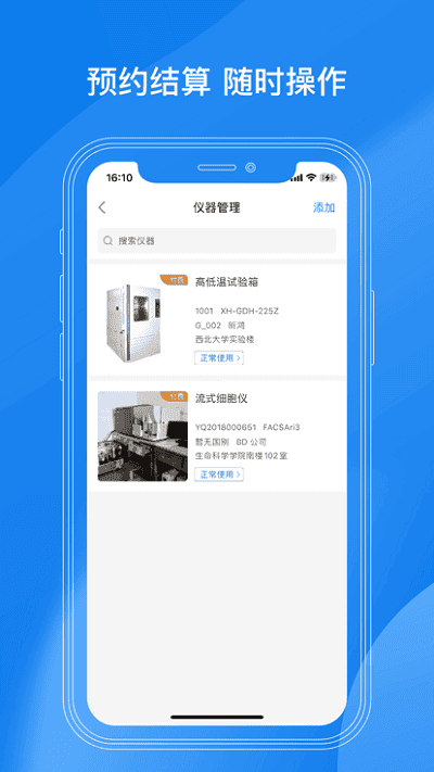 LAB仪器 安卓版 界面截图