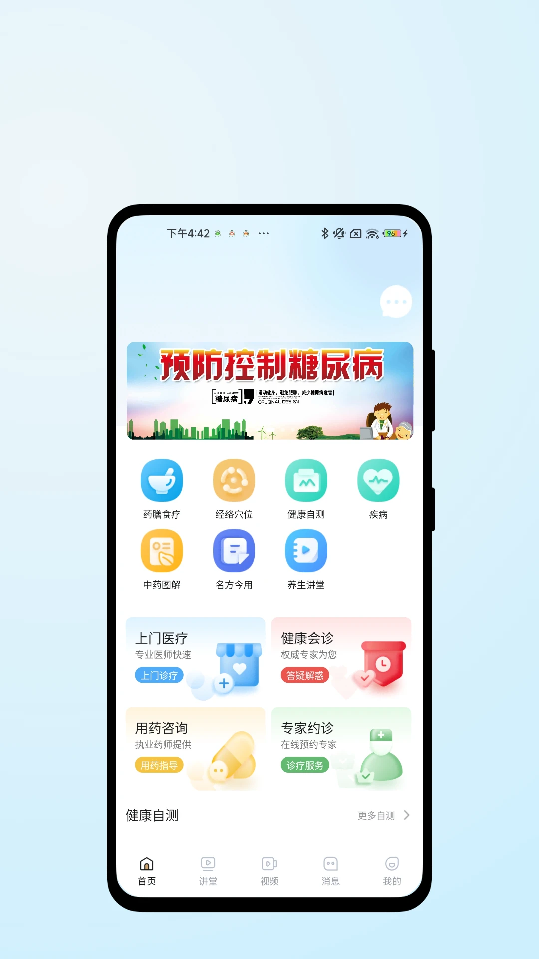 医脉康健截图0