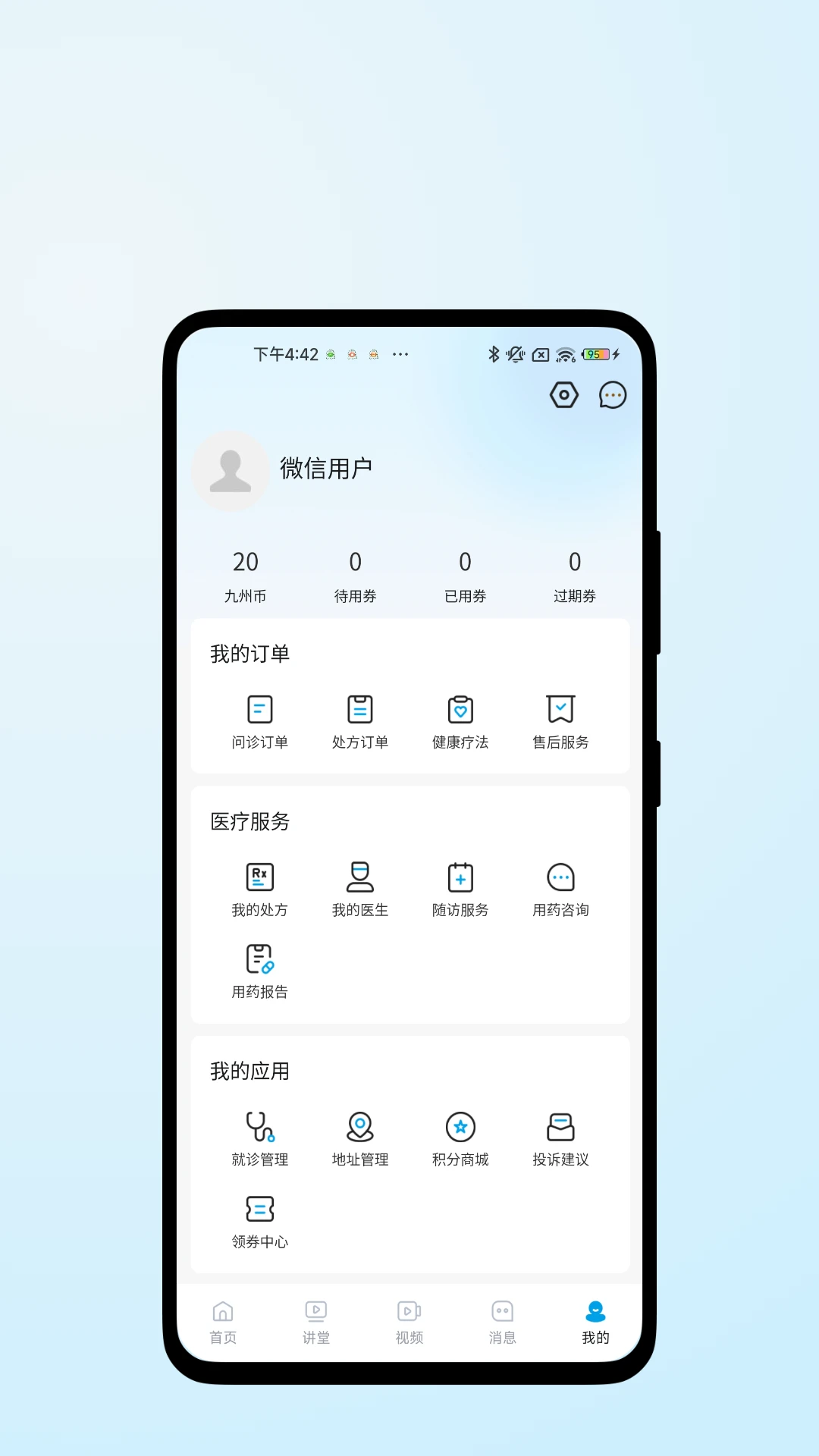 医脉康健截图3
