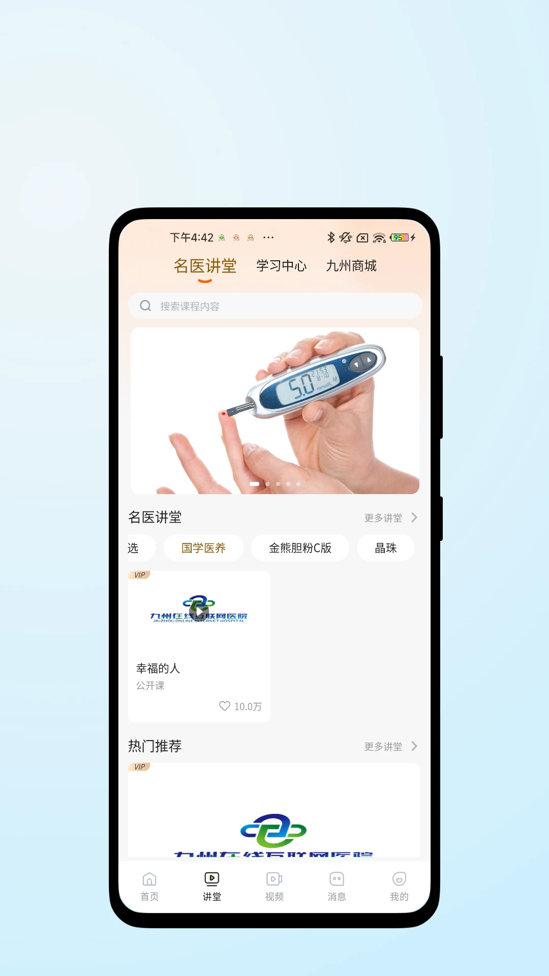 医脉康健截图2