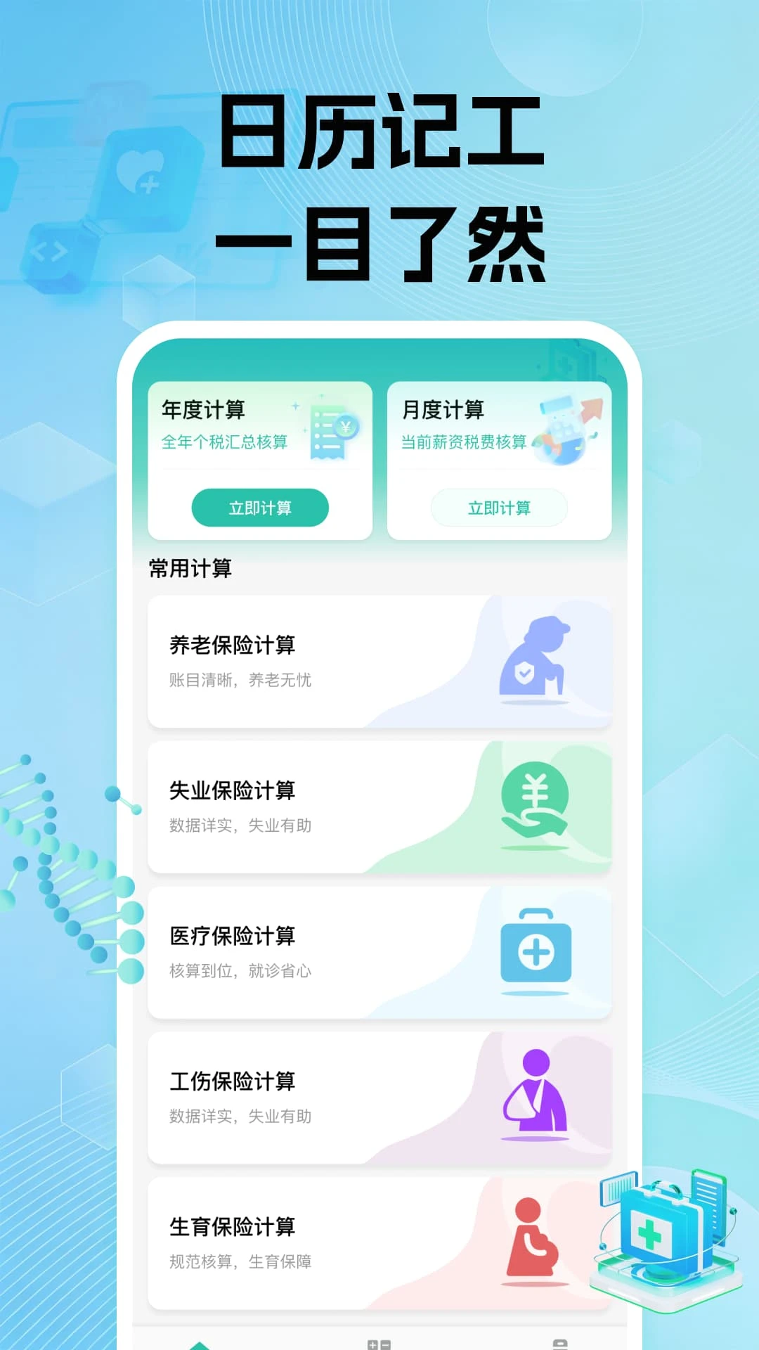 �����籣���ϼ���(���ϲ�������)1.0.1 2026���Ͻ�Ԥ����ͼ0