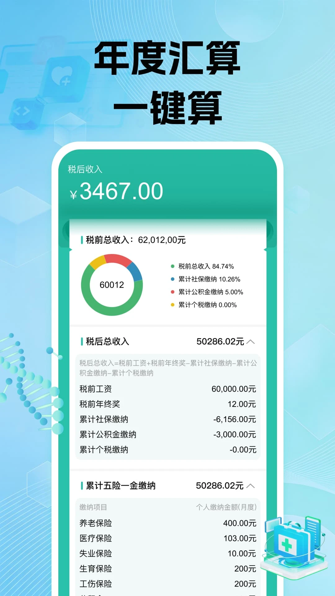 �����籣���ϼ���(���ϲ�������)1.0.1 2026���Ͻ�Ԥ����ͼ1