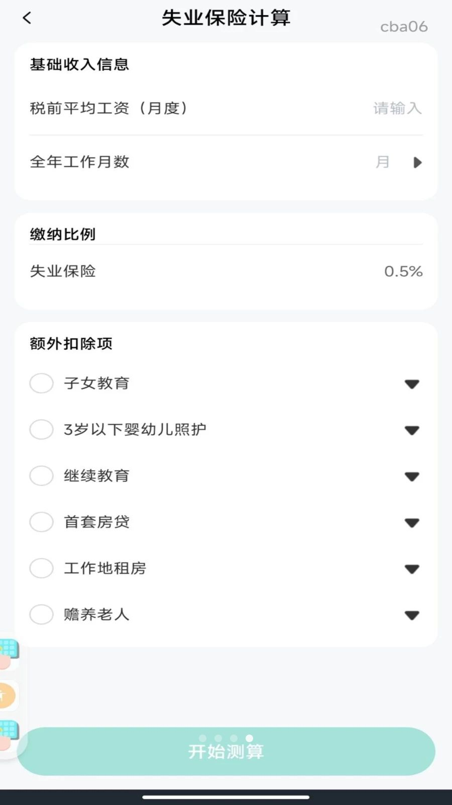 �����籣���ϼ���(���ϲ�������)1.0.1 2026���Ͻ�Ԥ����ͼ4