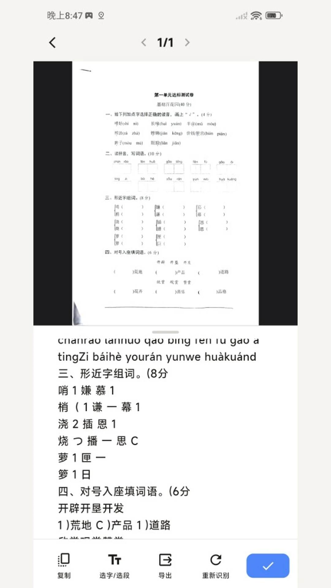 ǡǡ��ɨ��1.6.2 ��׿�ֻ��ĵ�ʶ�𹤾߽�ͼ2