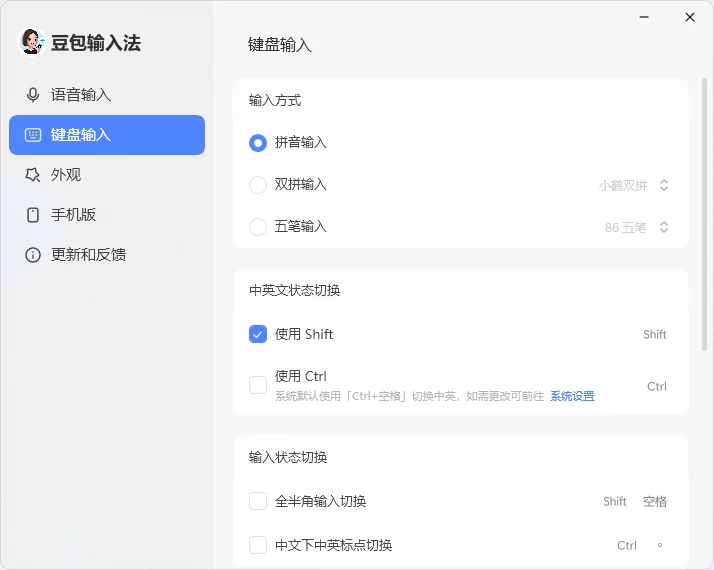 �������뷨1.5.2 �������뷨��ͼ2