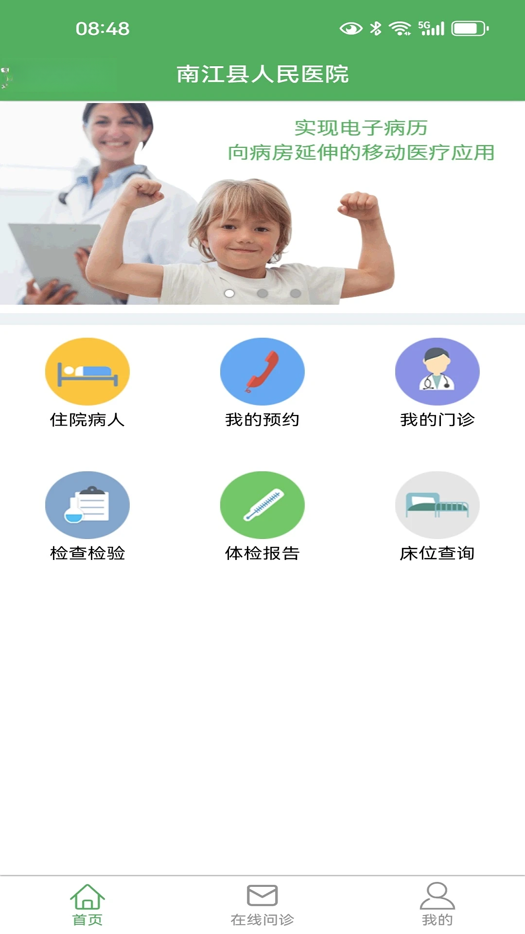 ��ҽ��6.0.5 �ƶ��������ֽ�ͼ3