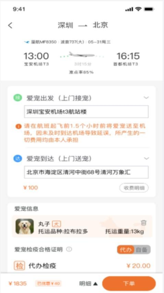 派到截图4