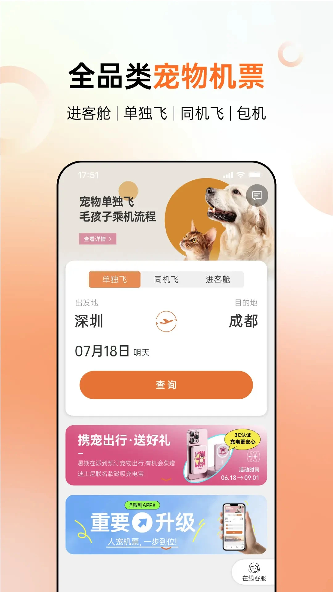 派到截图0