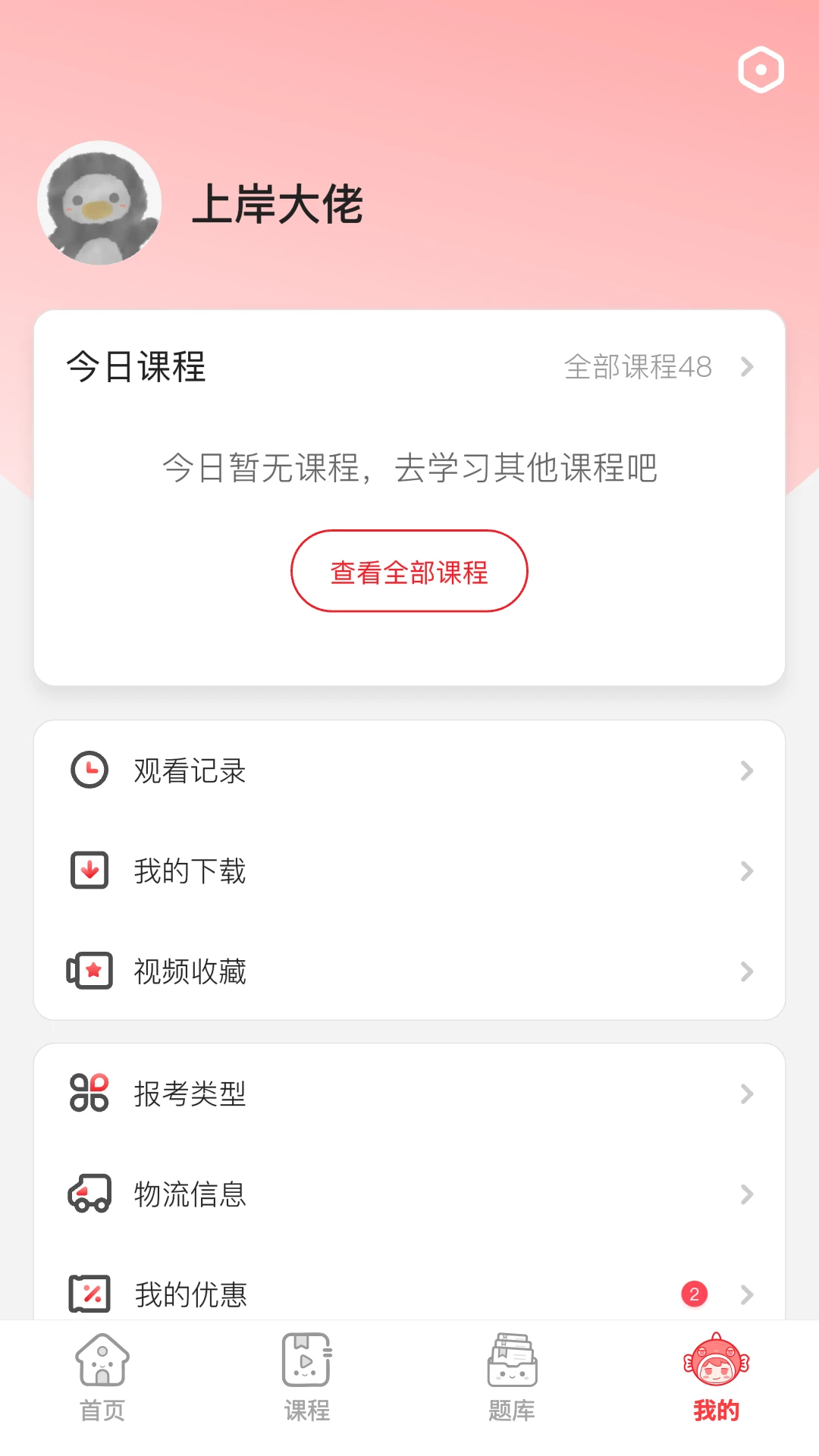 �ϰ���1.3.6 2026��������app��ͼ2
