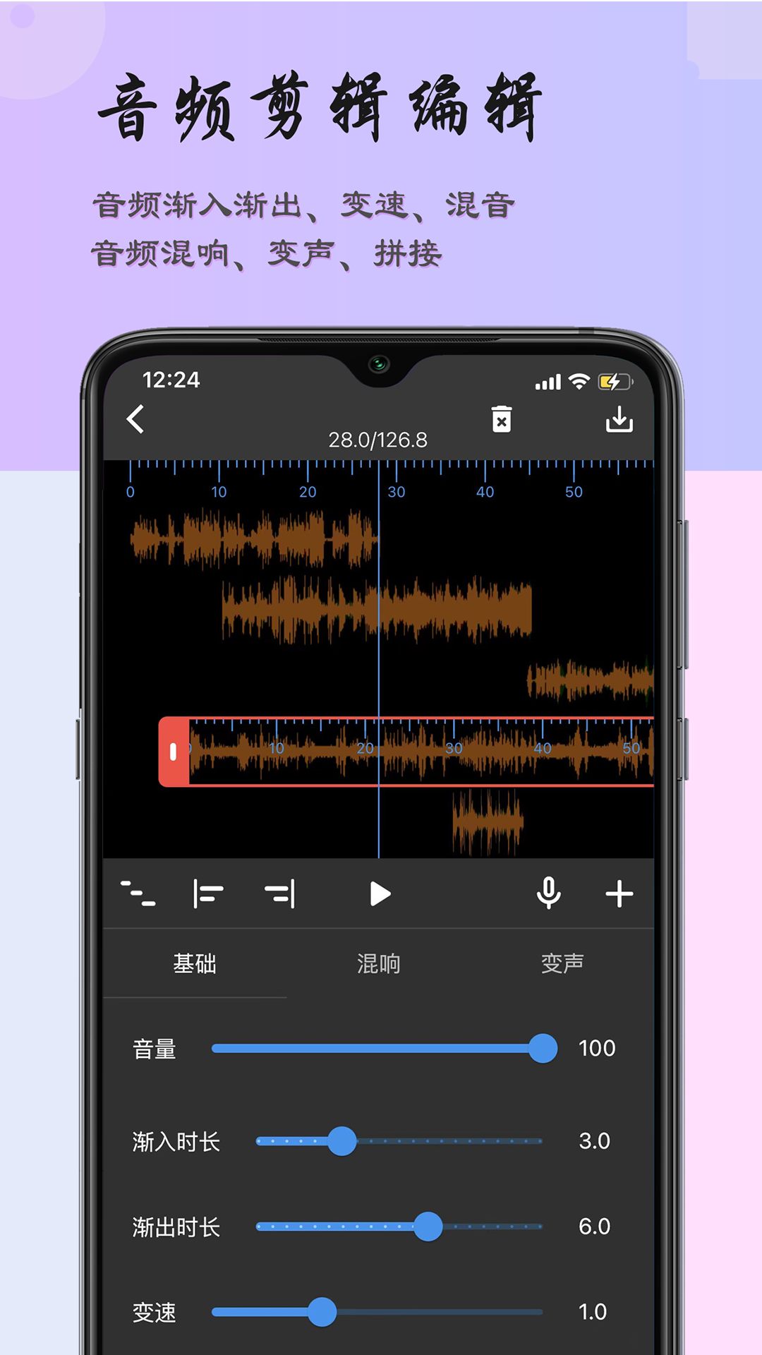超维音乐剪辑助手 安卓版 铃声设置界面