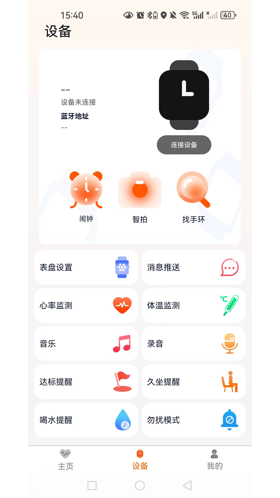 QXFit ��׿�� �豸�󶨽��� ��ͼ