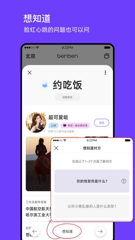 BenBen ��׿�� ���湦��չʾͼ