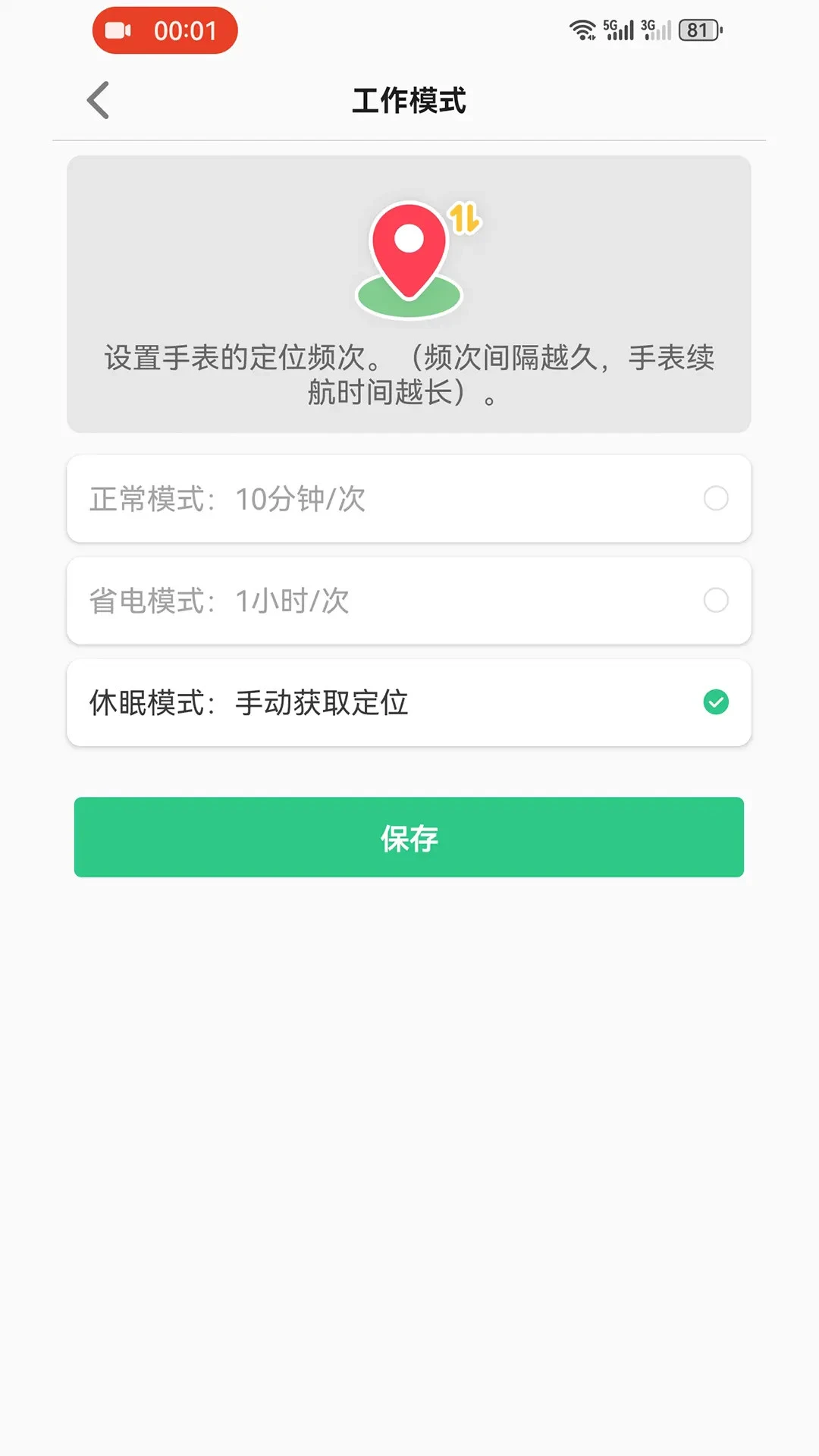 波导手表截图4