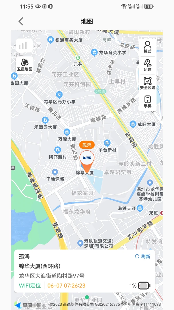 波导手表截图1