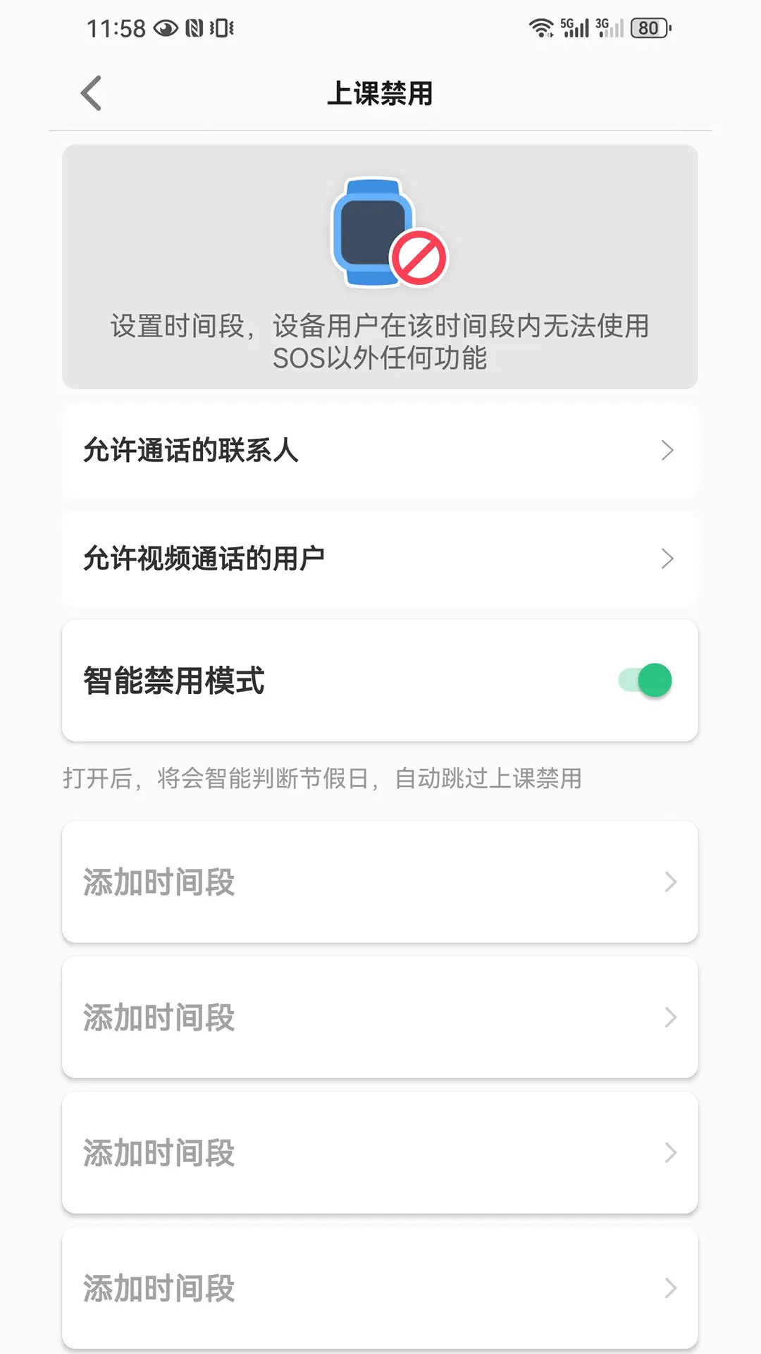 波导手表截图3