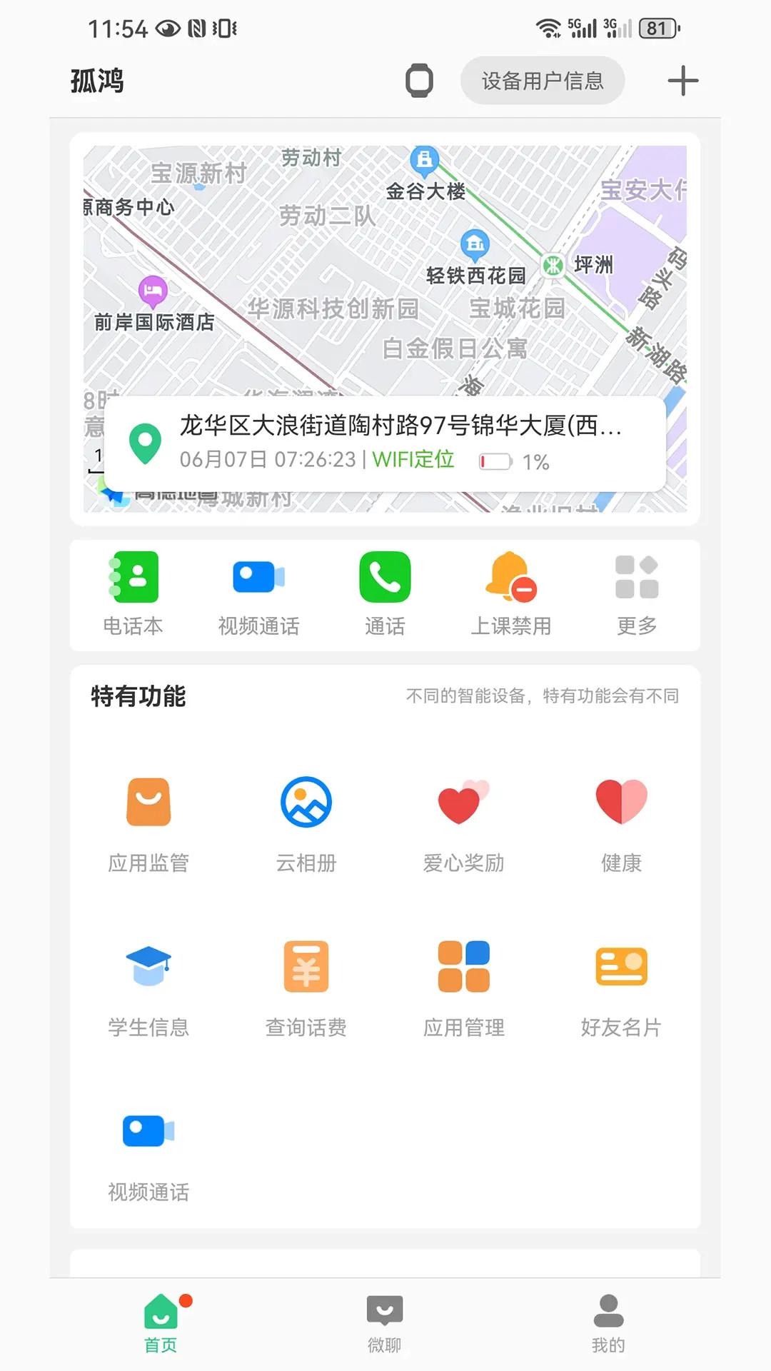 波导手表截图2