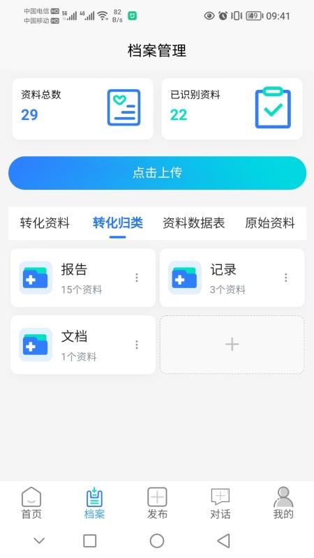 �ɶ�ҽ�� ��׿�� ���湦��չʾͼ