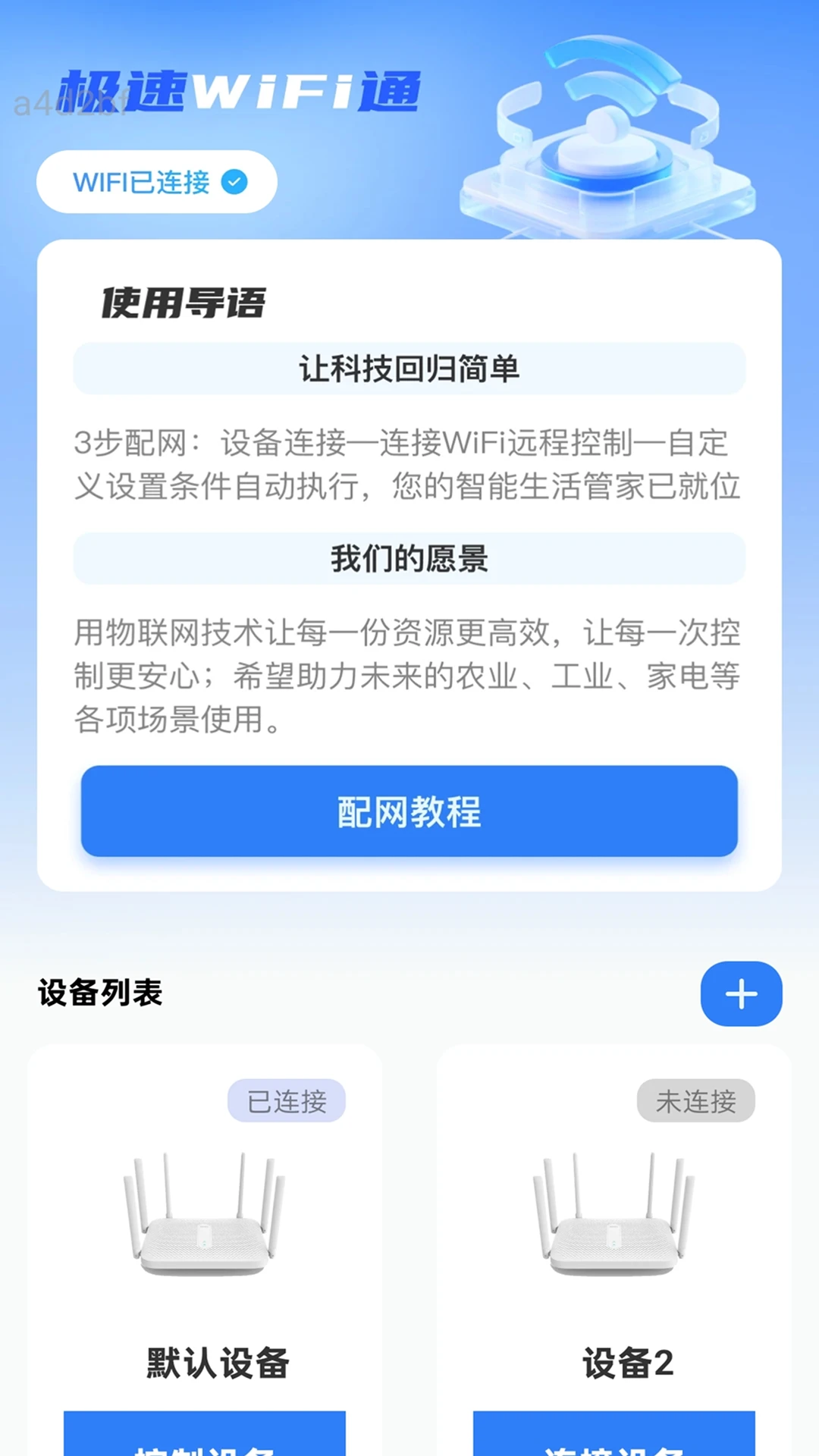 WiFi����ͨ ��׿�� ʹ�ý̳�
