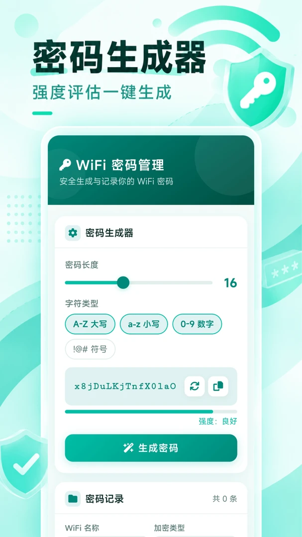 WiFi����ͨ1.0.1 ������ٹ��߽�ͼ1