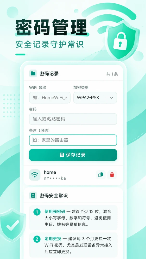 WiFi����ͨ1.0.1 ������ٹ��߽�ͼ3