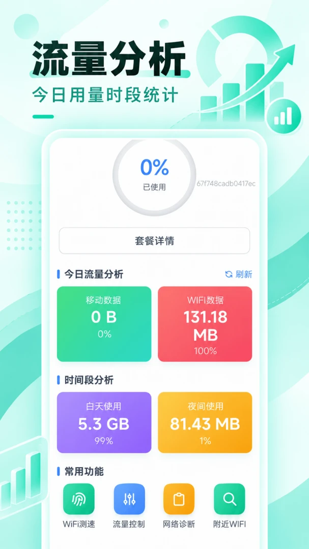 WiFi����ͨ1.0.1 ������ٹ��߽�ͼ2
