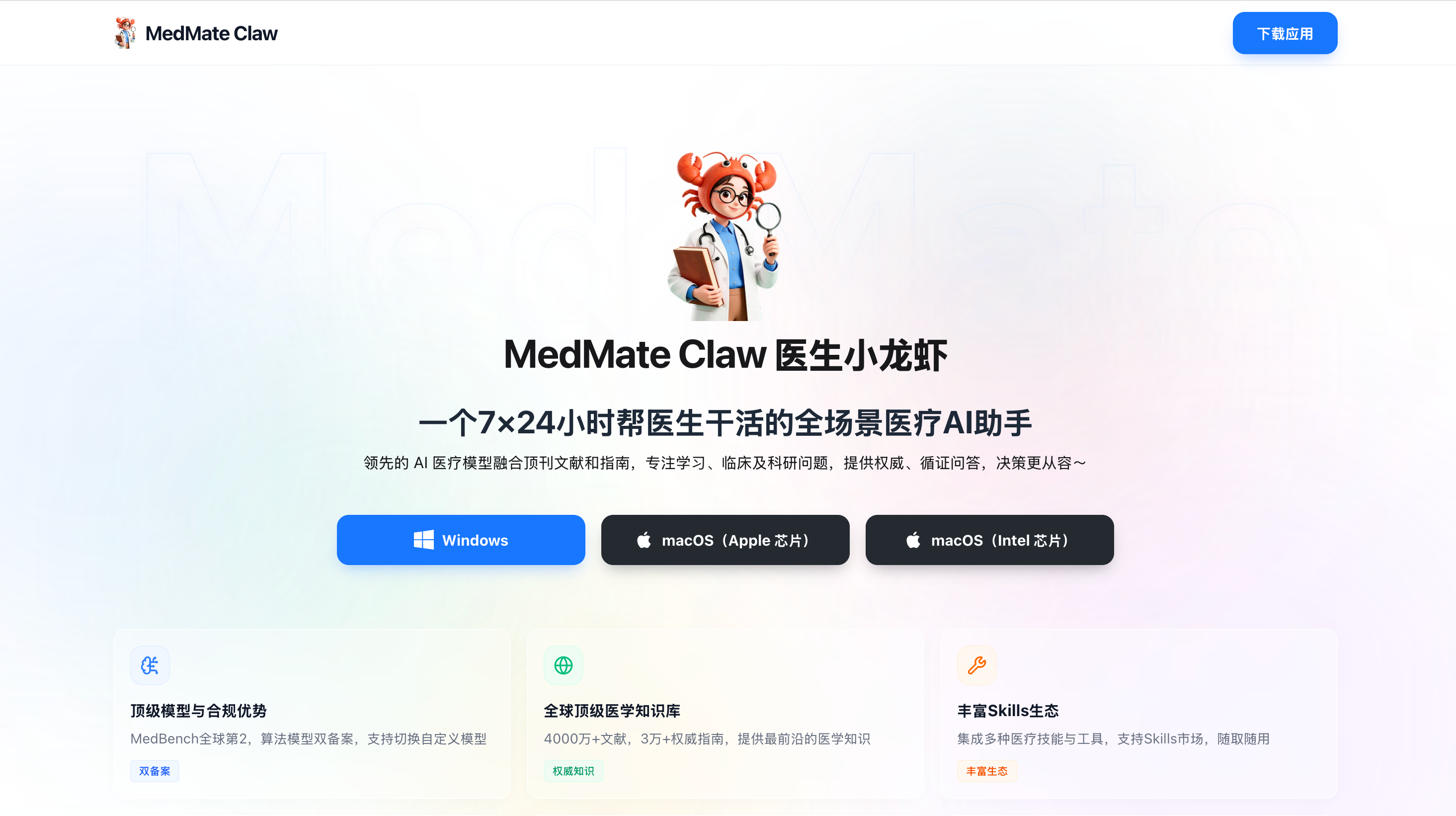 MedMate 安卓版 界面
