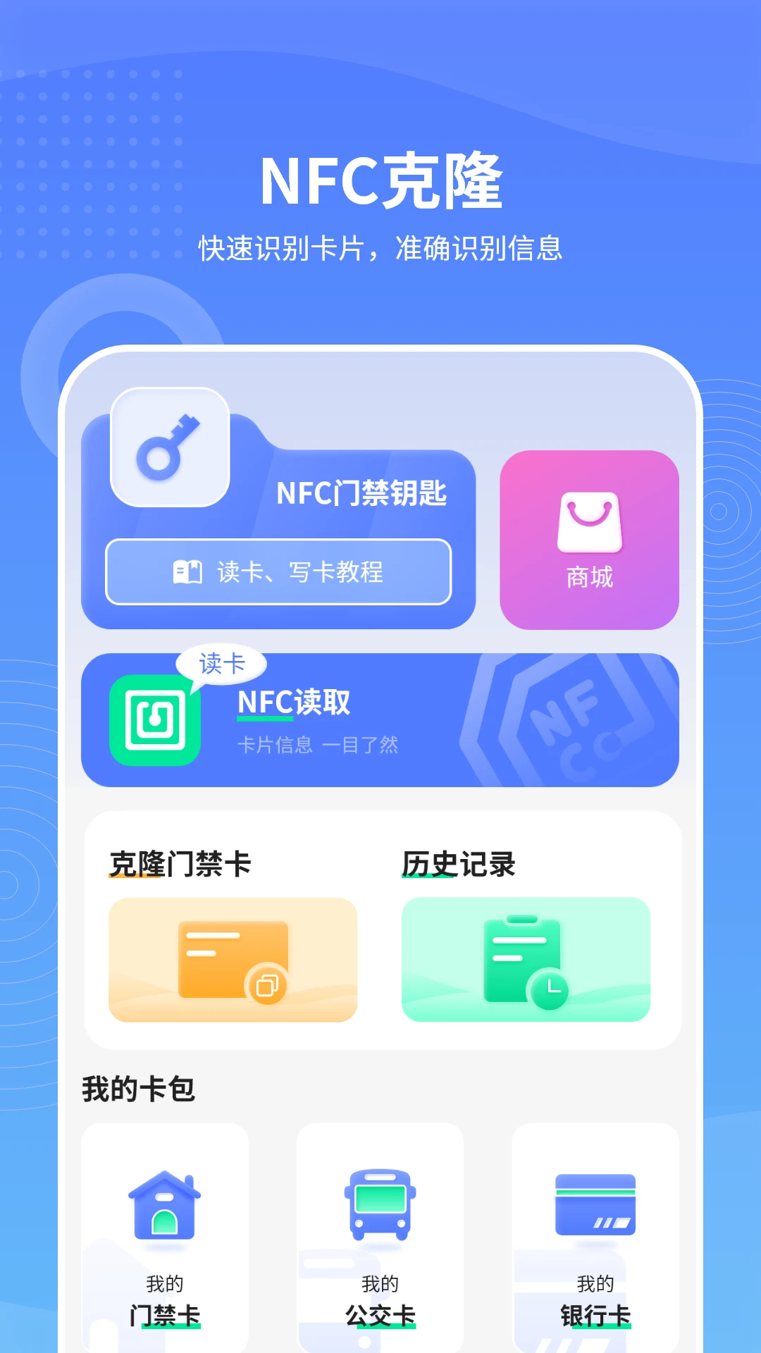 �ֻ�NFC6.3.1016.636 �Ž���ģ�⹤�߽�ͼ1