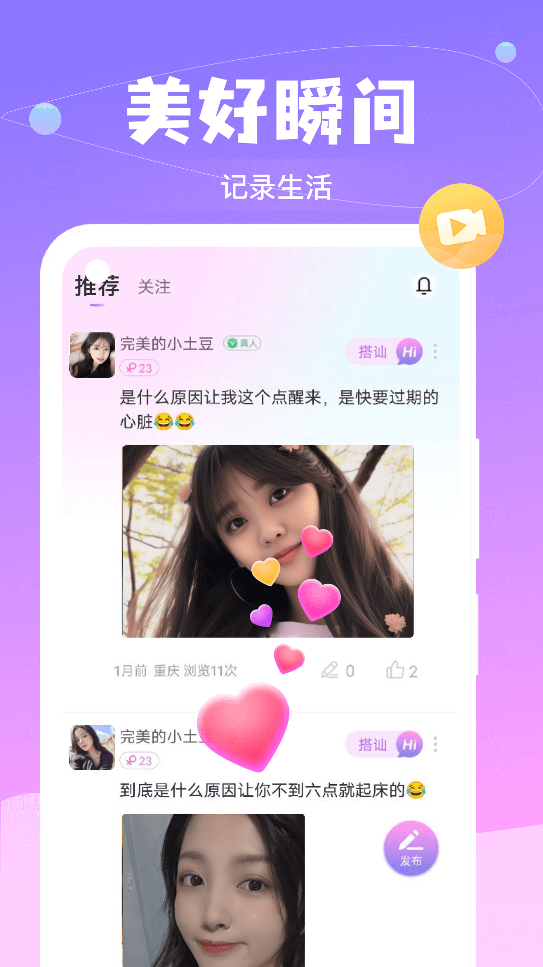 �����İ�4.3.2 ��׿�罻����app��ͼ1