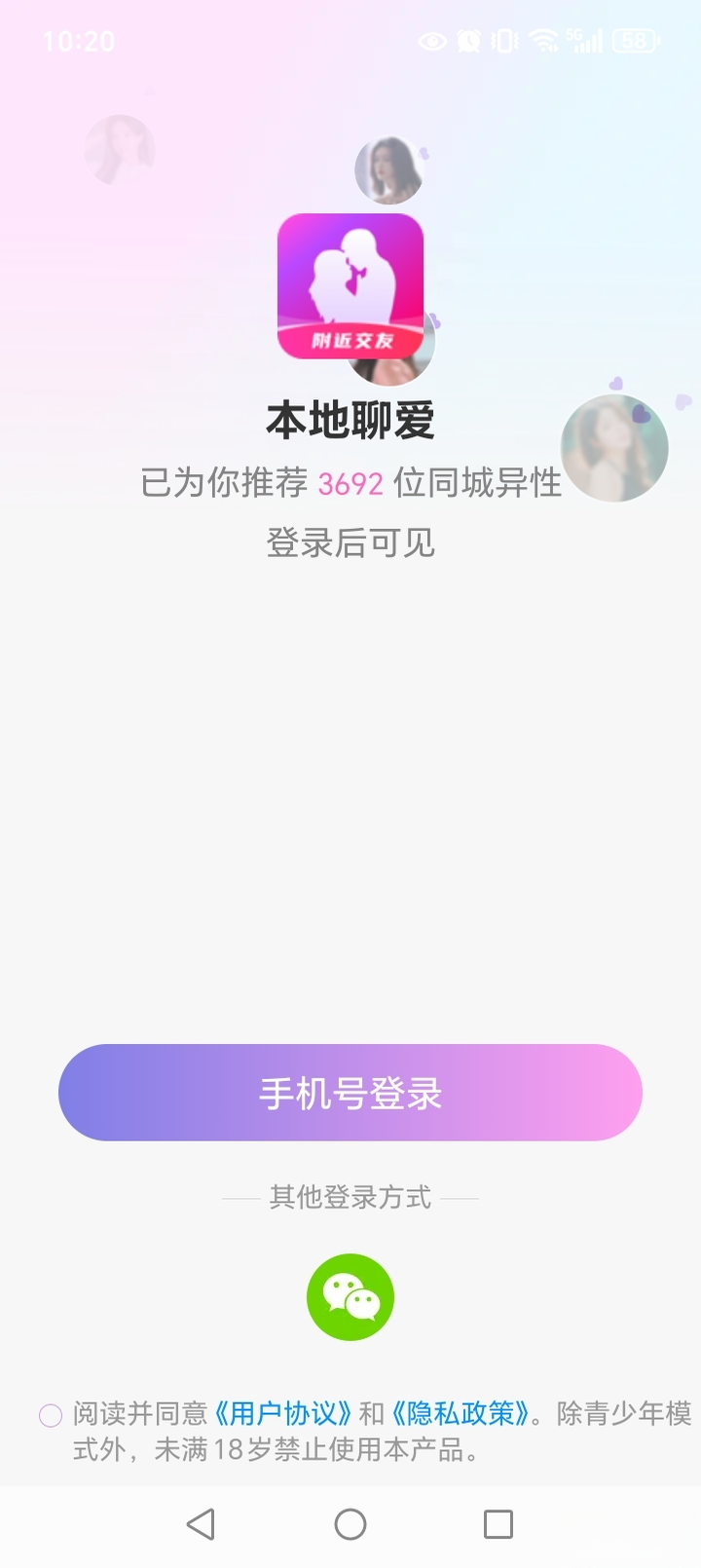 �����İ�4.3.2 ��׿�罻����app��ͼ3