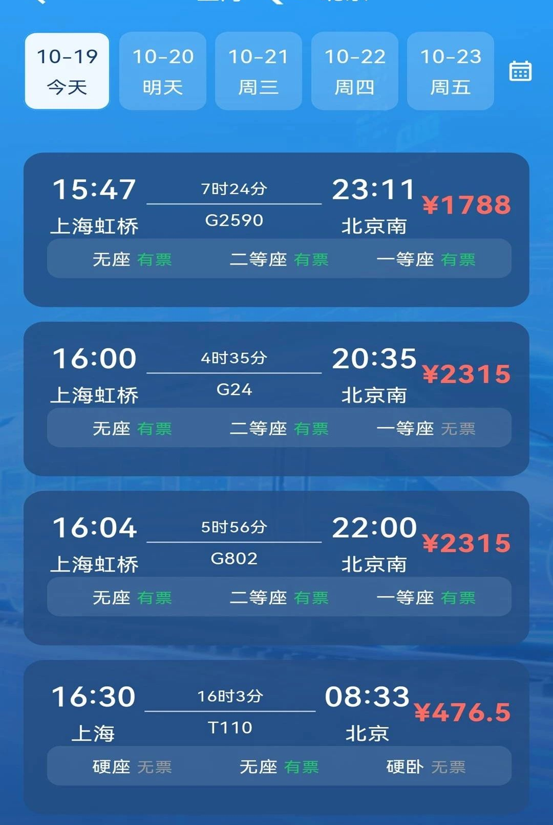 �����𳵹�Ʊ��ѯ��ͼ2