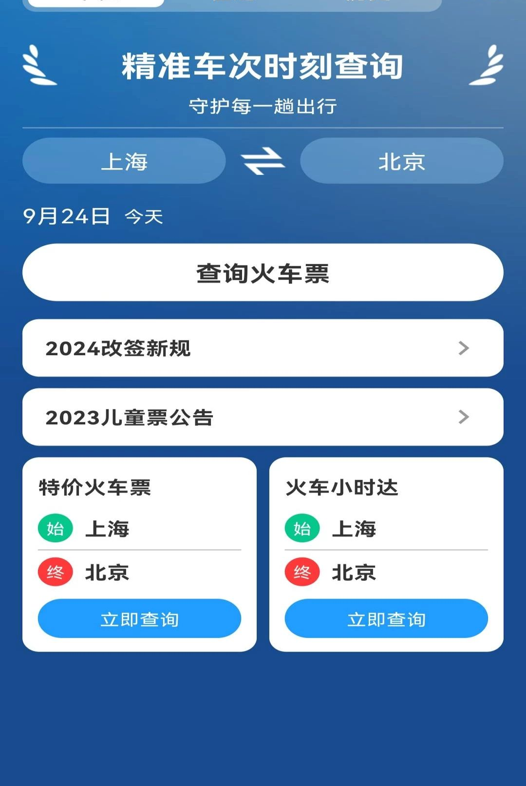 �����𳵹�Ʊ��ѯ��ͼ4