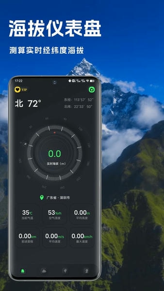 ����altitudeʵʱ���� ��׿�� ��������