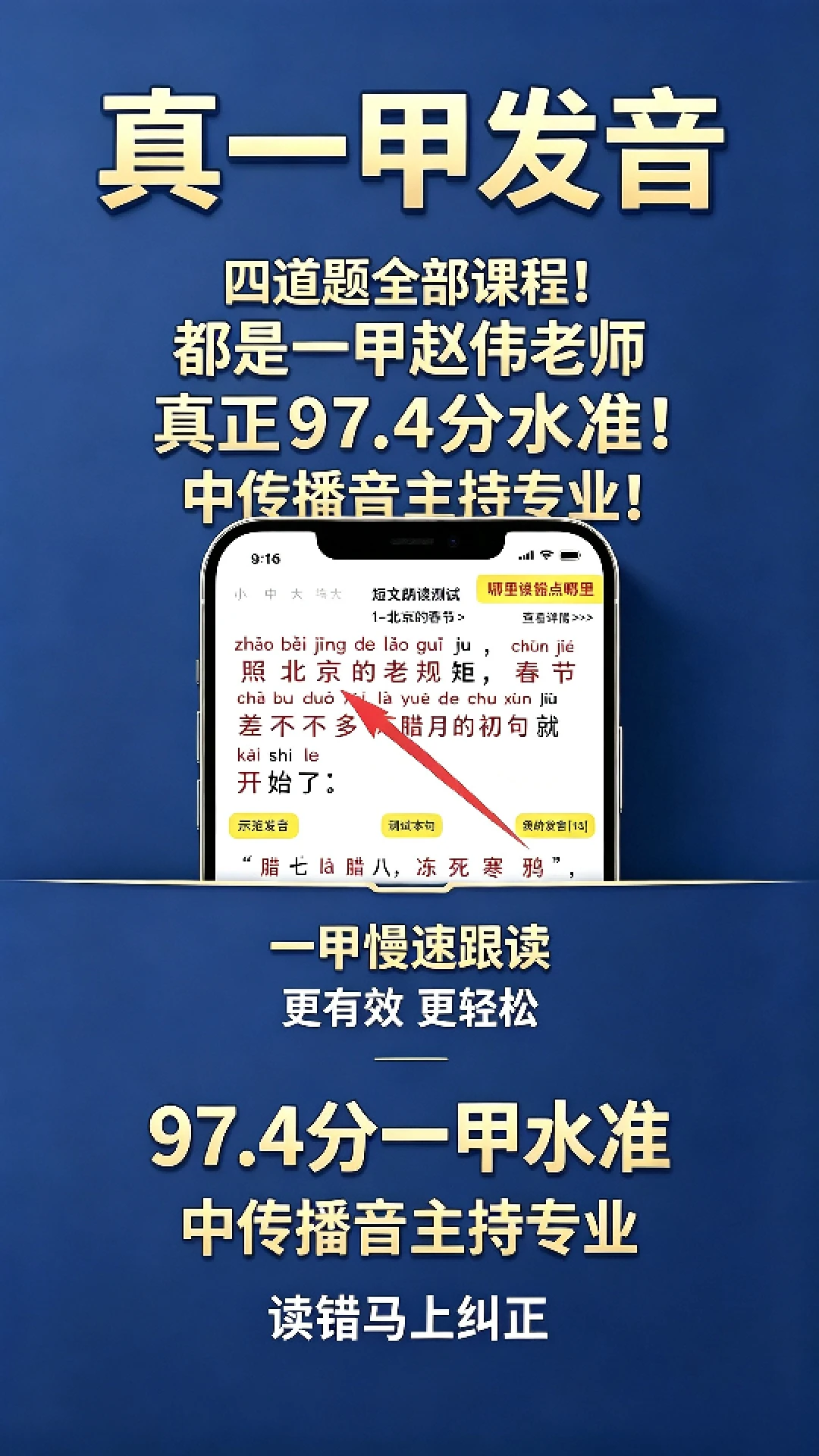 九十七普通话截图0