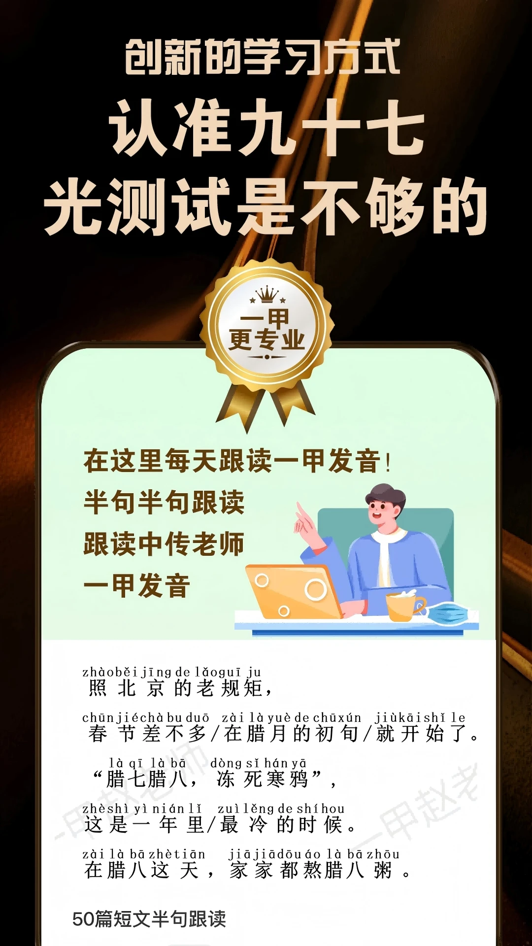 九十七普通话截图4