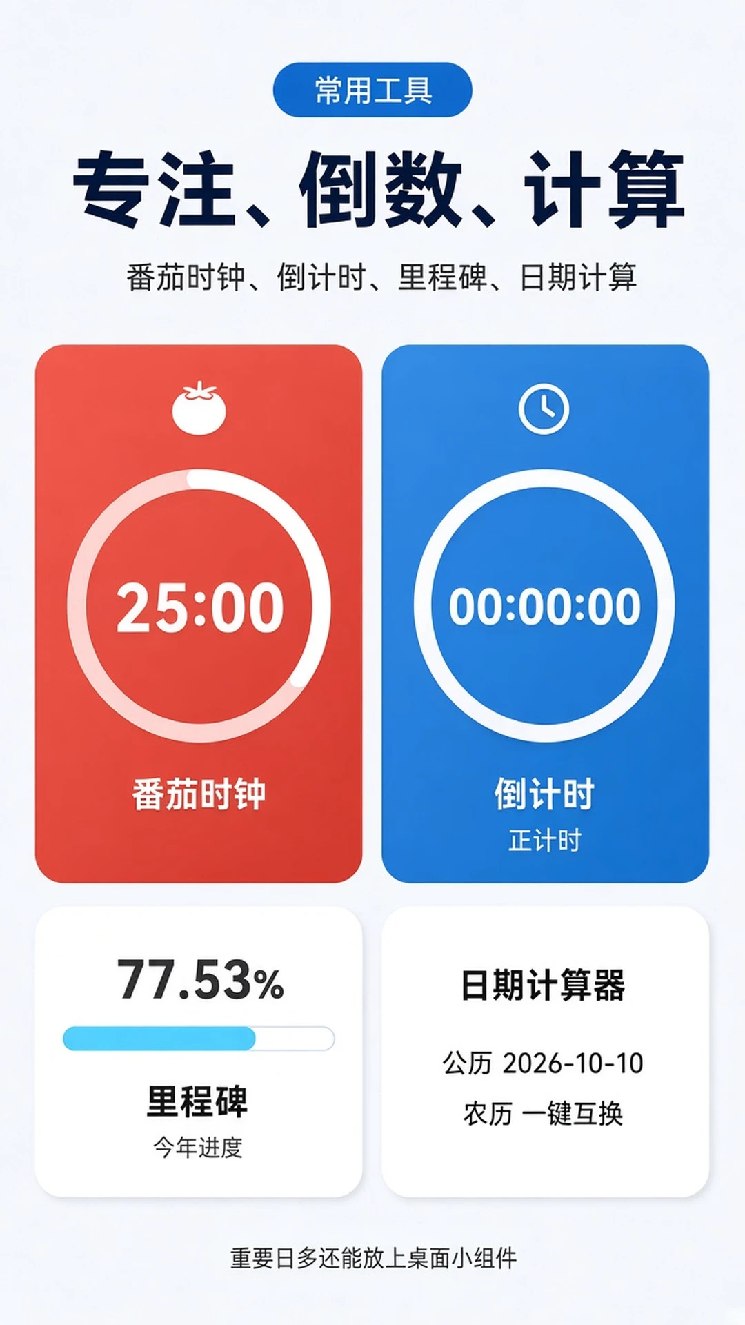 Ŀ����2.8.2 2026����ʱ����app��ͼ3