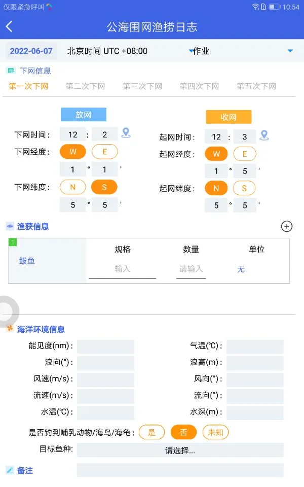 船载海洋渔业系统截图1