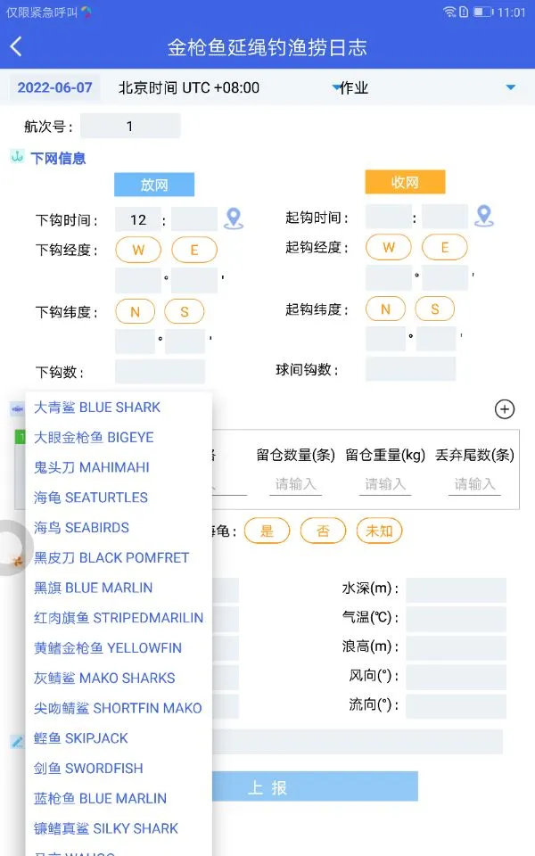 船载海洋渔业系统截图0
