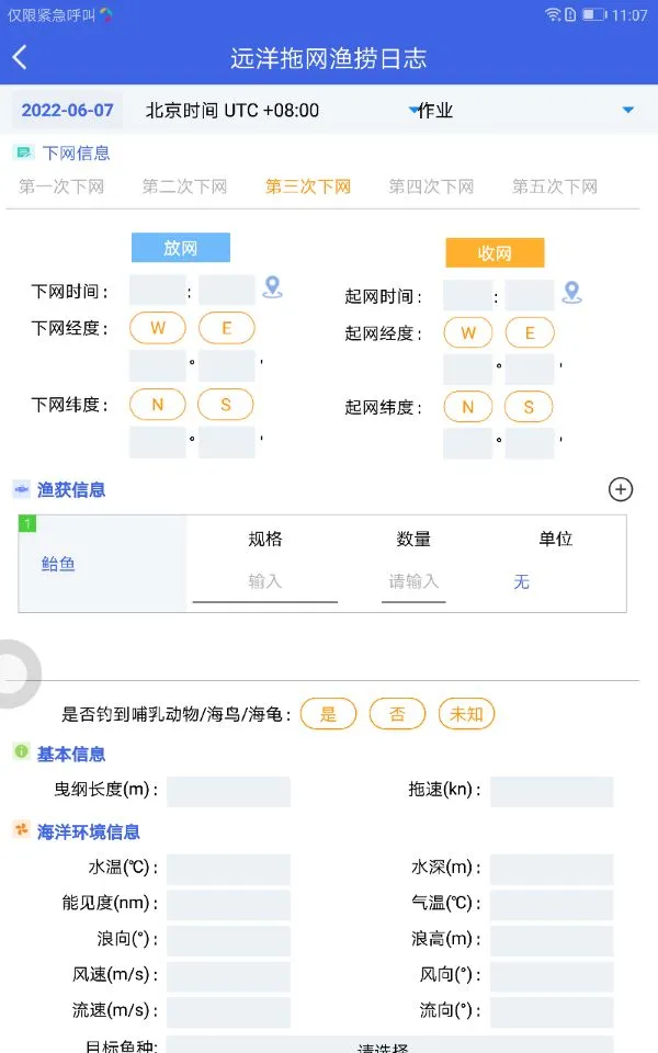 船载海洋渔业系统截图2