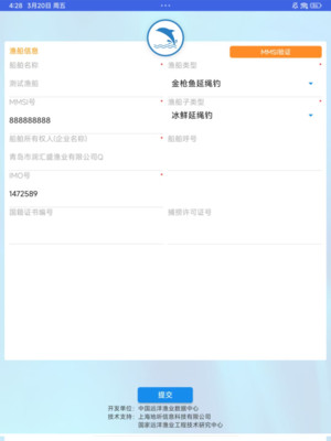 船载海洋渔业系统截图4