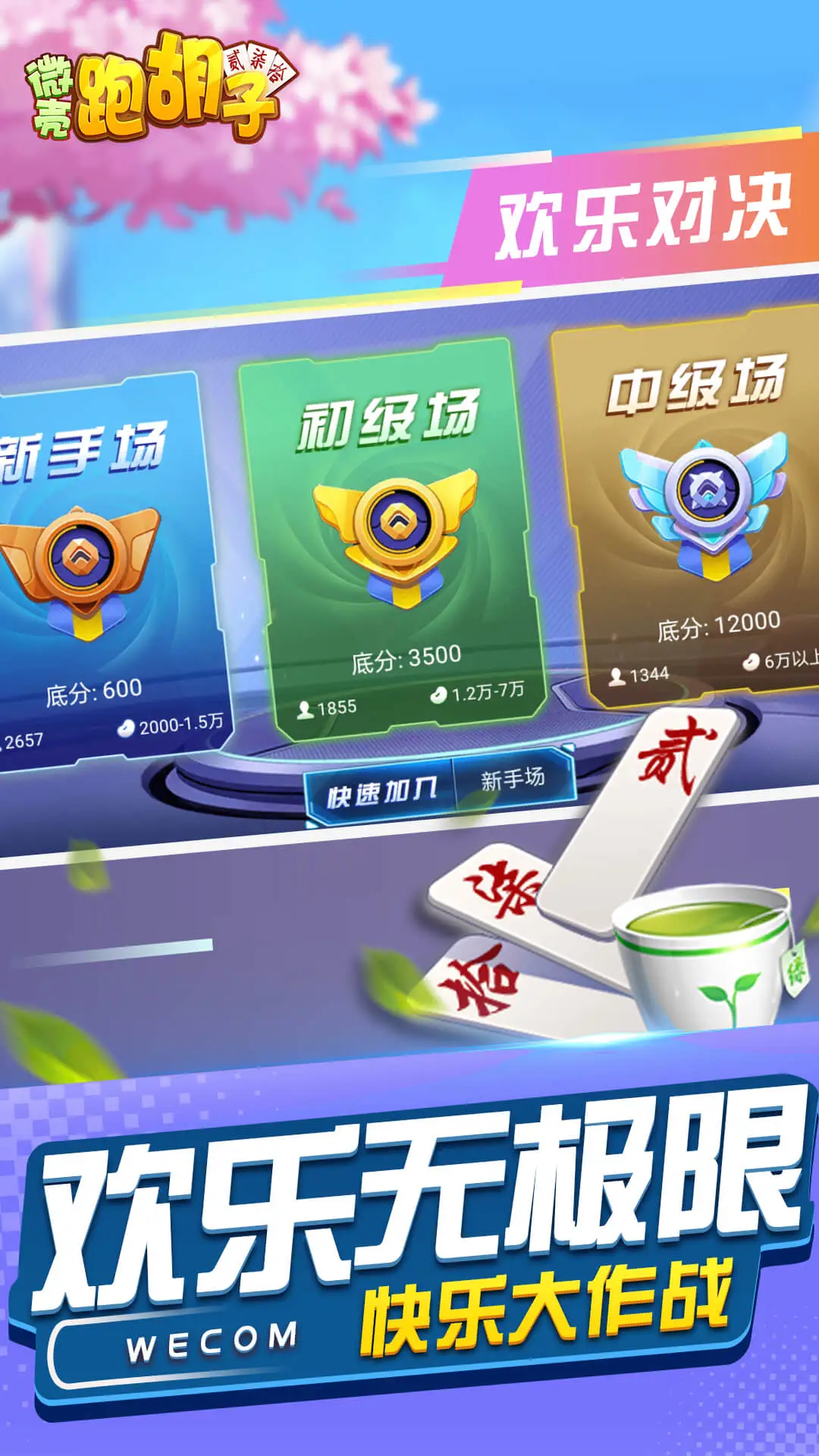 微壳跑胡子截图2