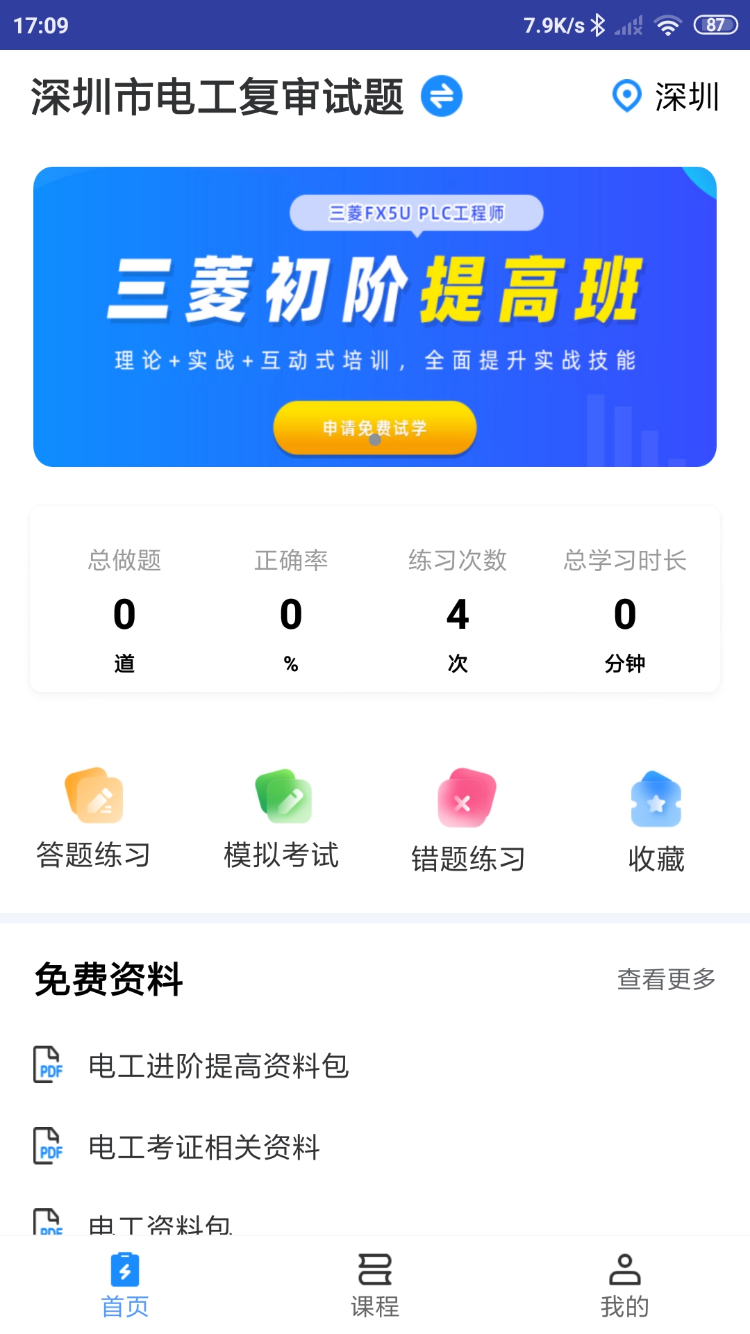 电工考试宝典 安卓版 题库界面截图