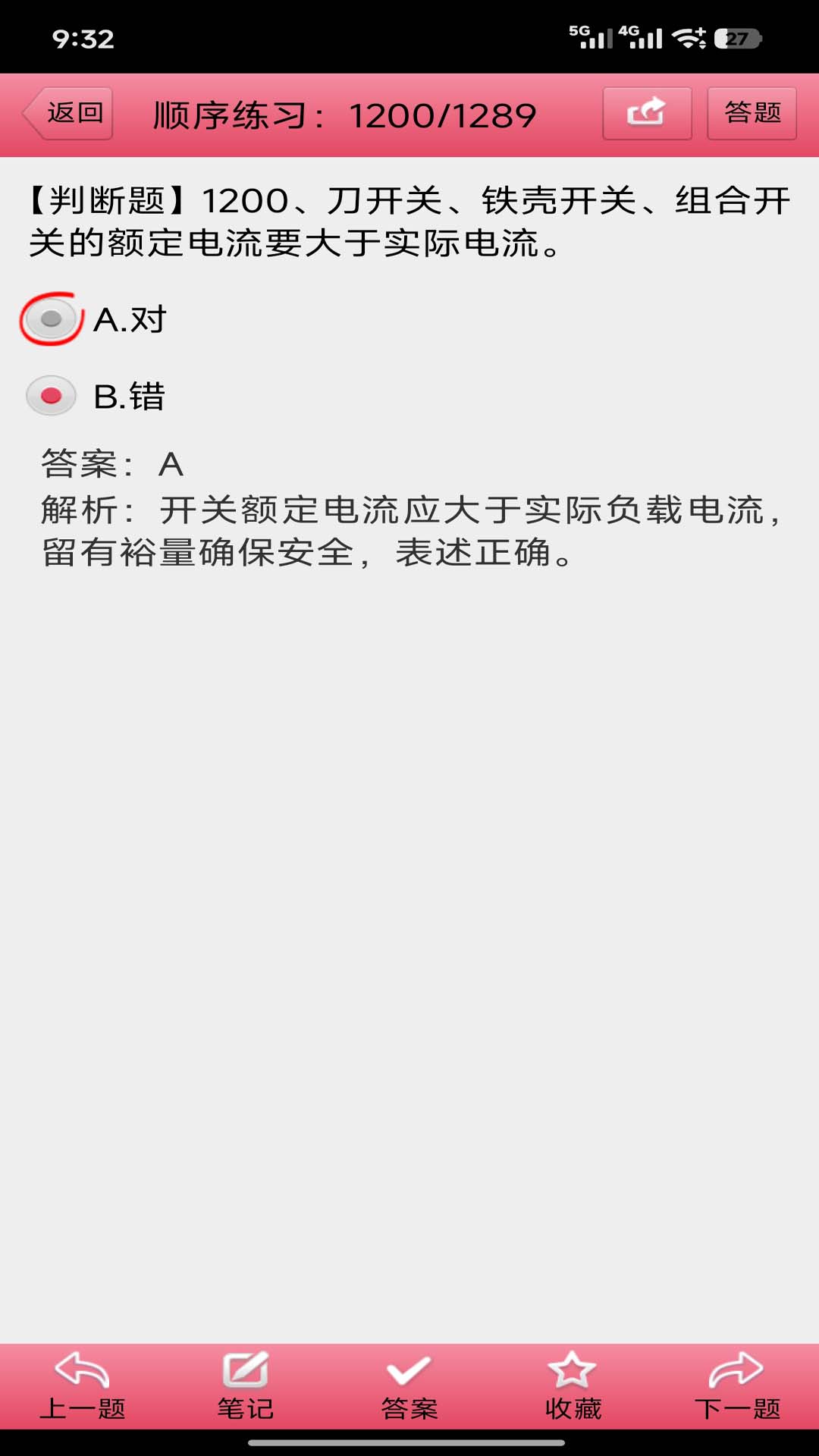 电工考试宝典截图1